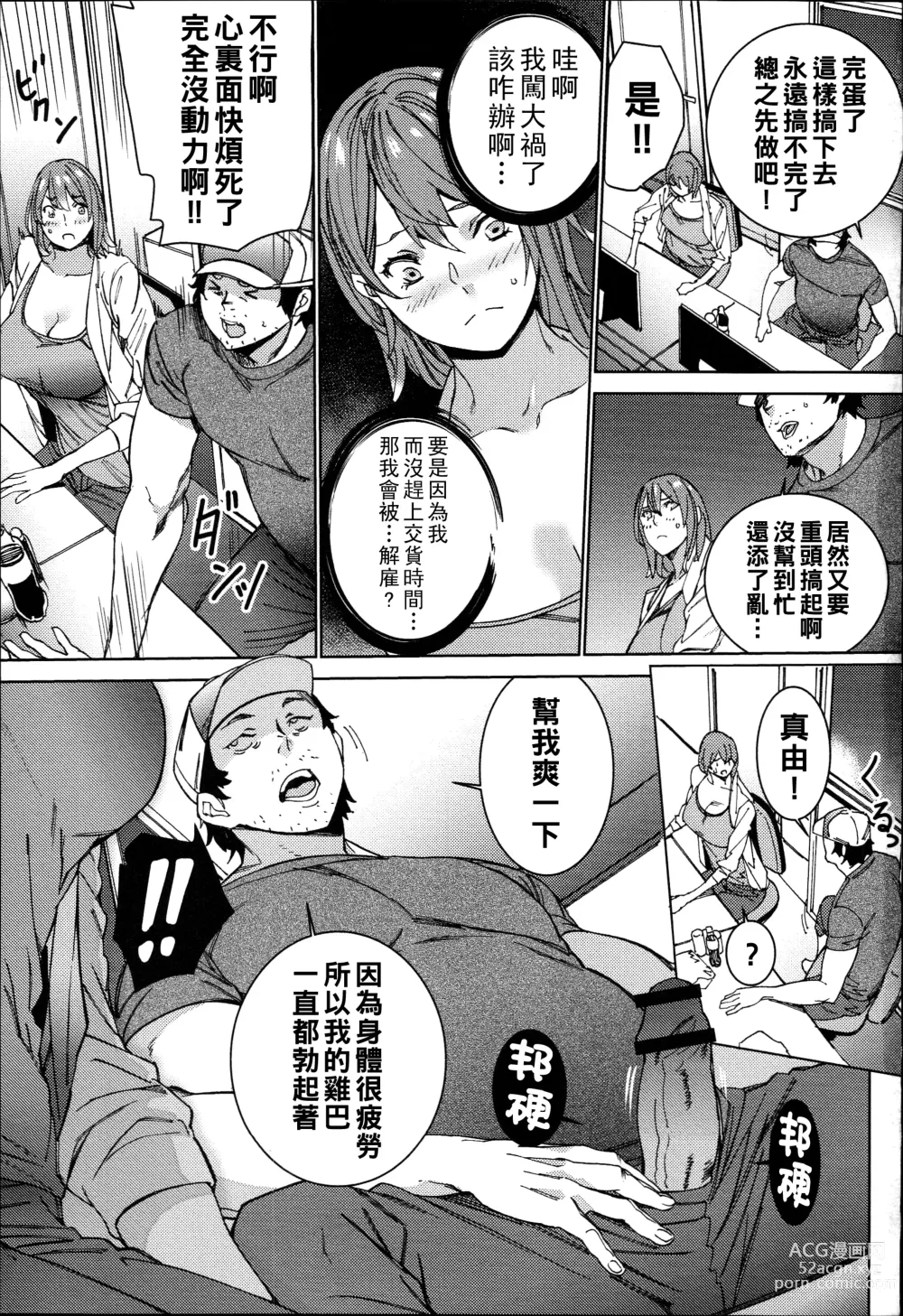 Page 56 of manga Hamedori Beit Seikatsu