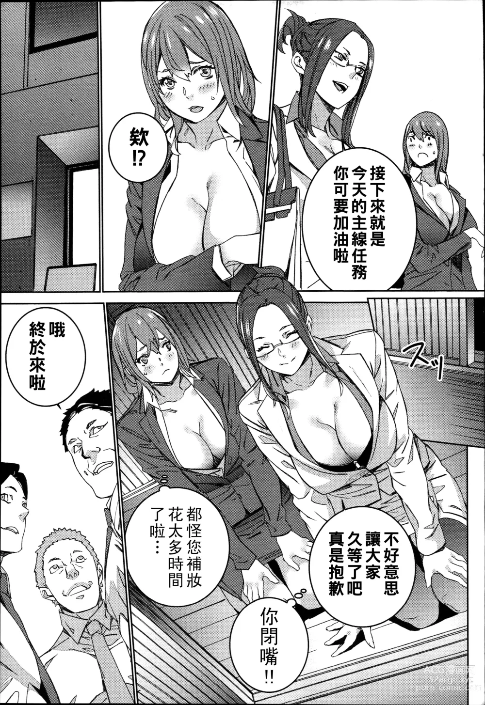 Page 98 of manga Hamedori Beit Seikatsu