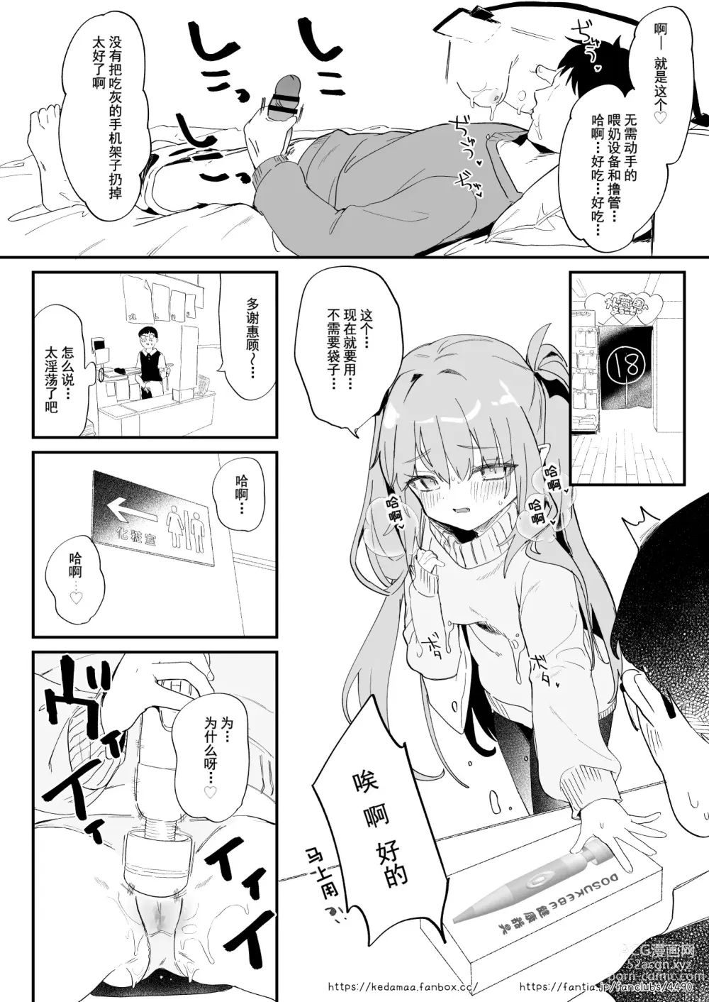 Page 4 of doujinshi Enkaku Junyuu Appli no Aru Sekai