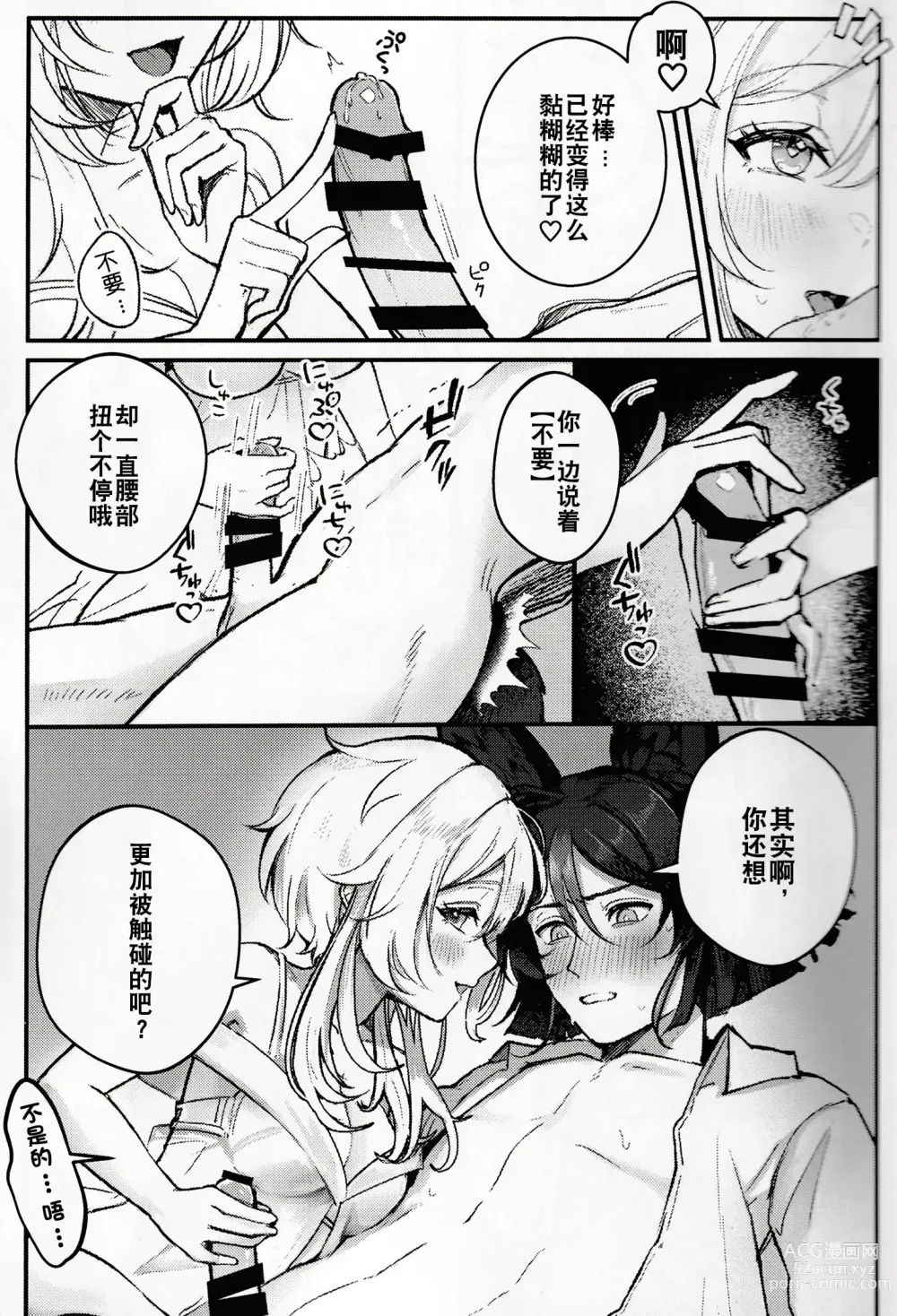 Page 11 of doujinshi Atarayo no Mitsuiro