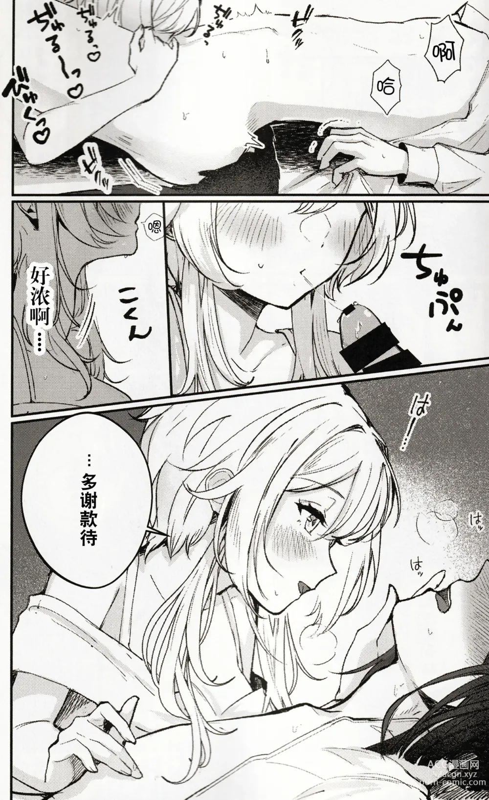 Page 19 of doujinshi Atarayo no Mitsuiro