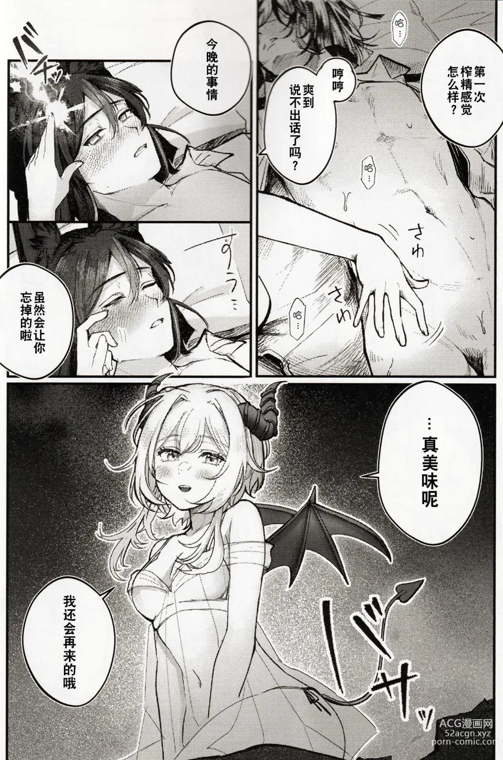 Page 20 of doujinshi Atarayo no Mitsuiro