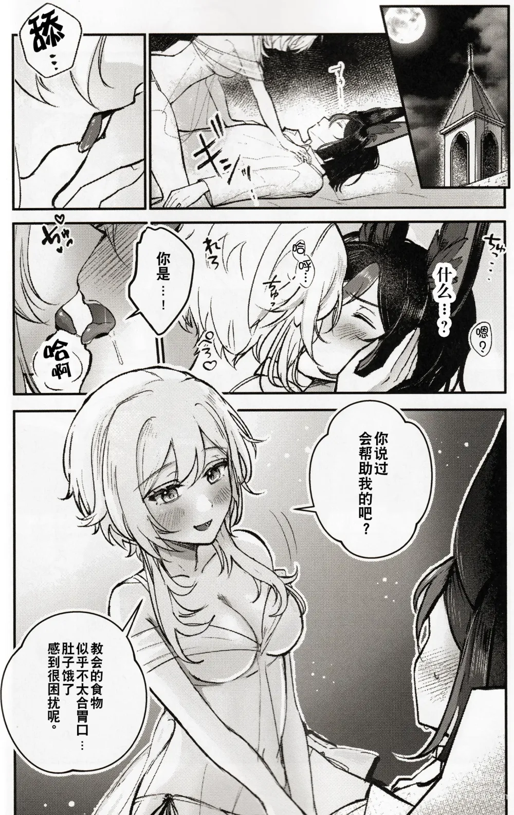 Page 8 of doujinshi Atarayo no Mitsuiro