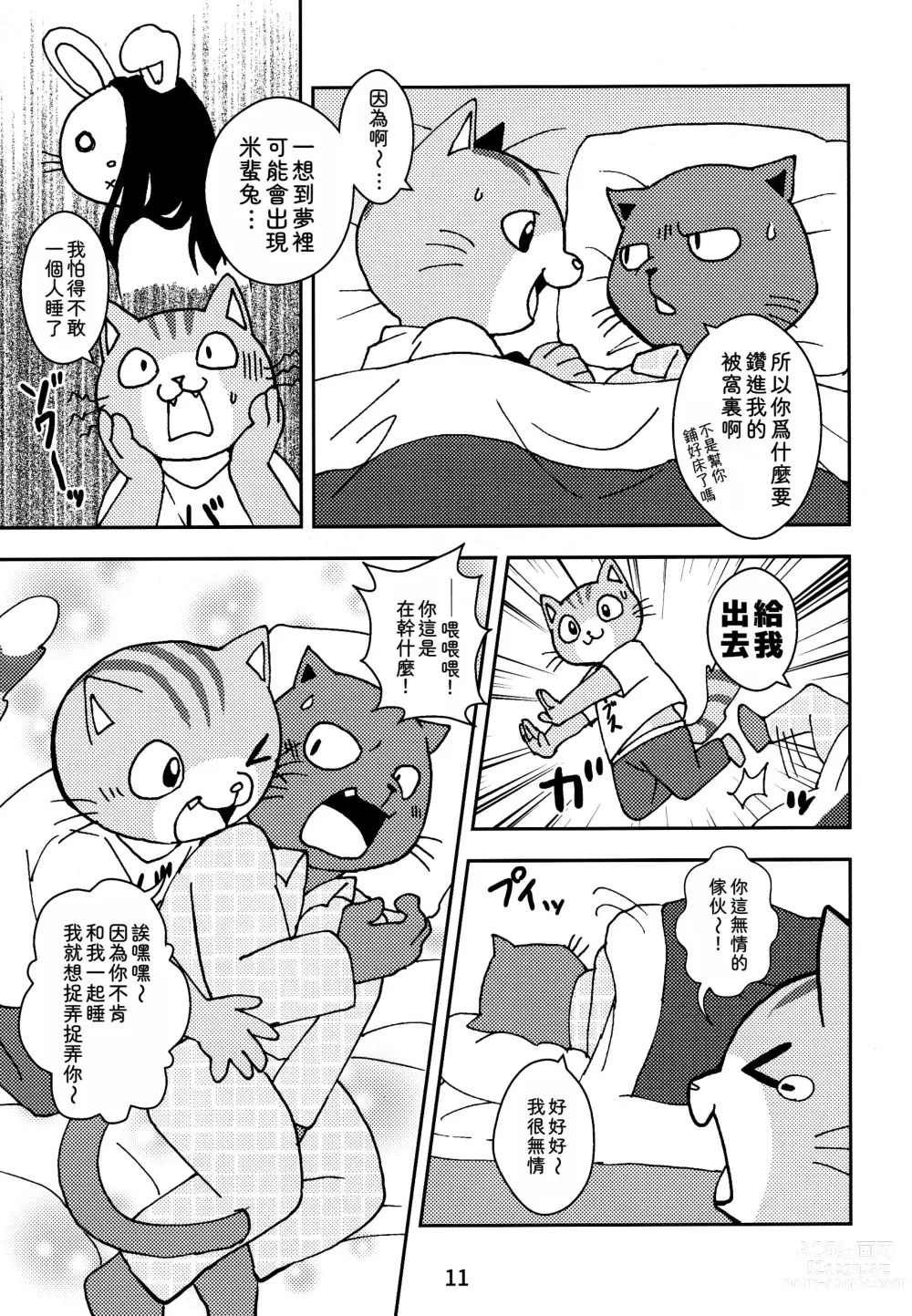 Page 11 of doujinshi 閃耀吧！小哥