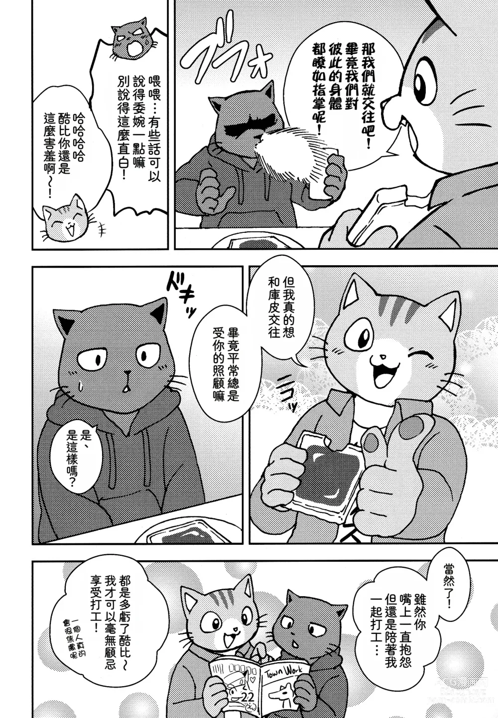 Page 22 of doujinshi 閃耀吧！小哥