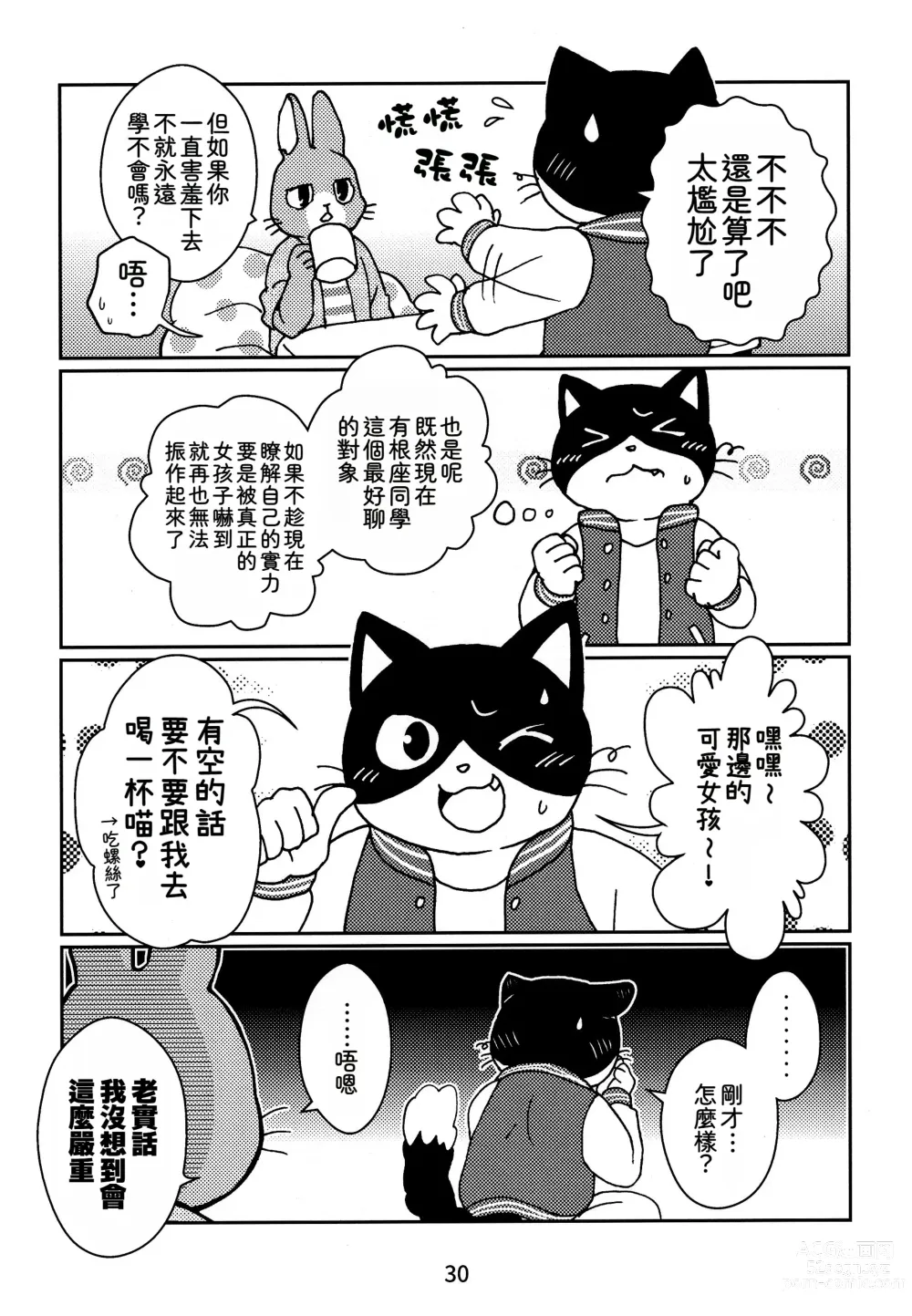 Page 30 of doujinshi 閃耀吧！小哥