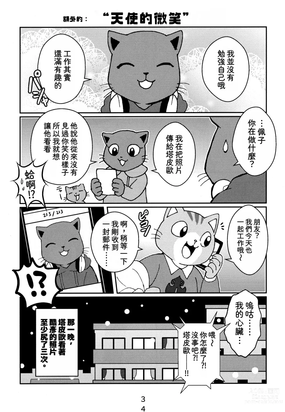 Page 34 of doujinshi 閃耀吧！小哥