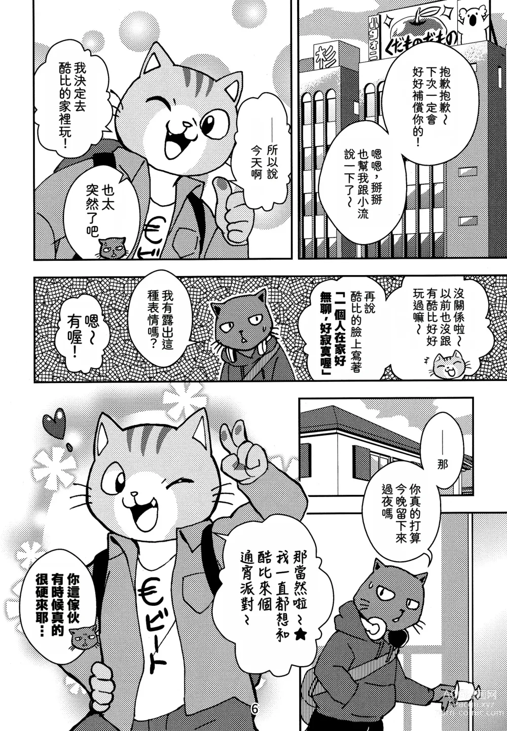 Page 6 of doujinshi 閃耀吧！小哥