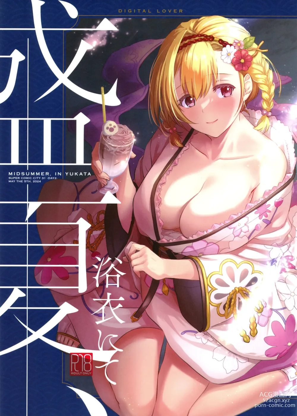 Page 1 of doujinshi Seika, Yukata nite - MIDSUMMER, IN YUKATA