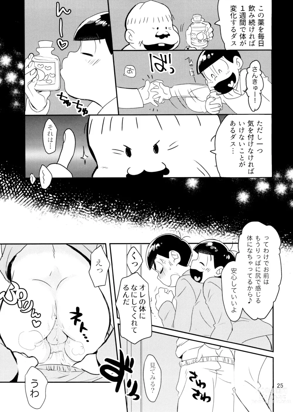 Page 25 of doujinshi WONDER TRAP LOVER