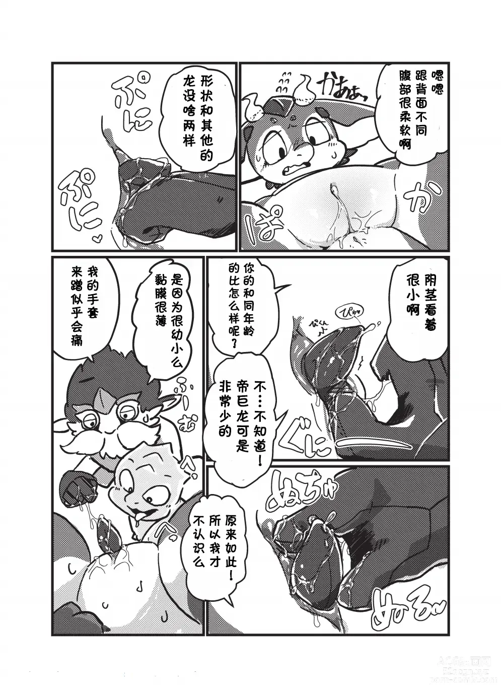 Page 14 of doujinshi 妈妈也一起? (decensored)