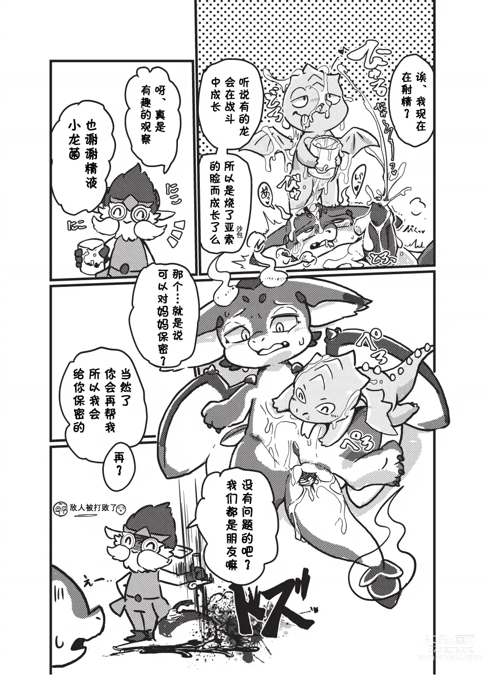 Page 24 of doujinshi 妈妈也一起? (decensored)