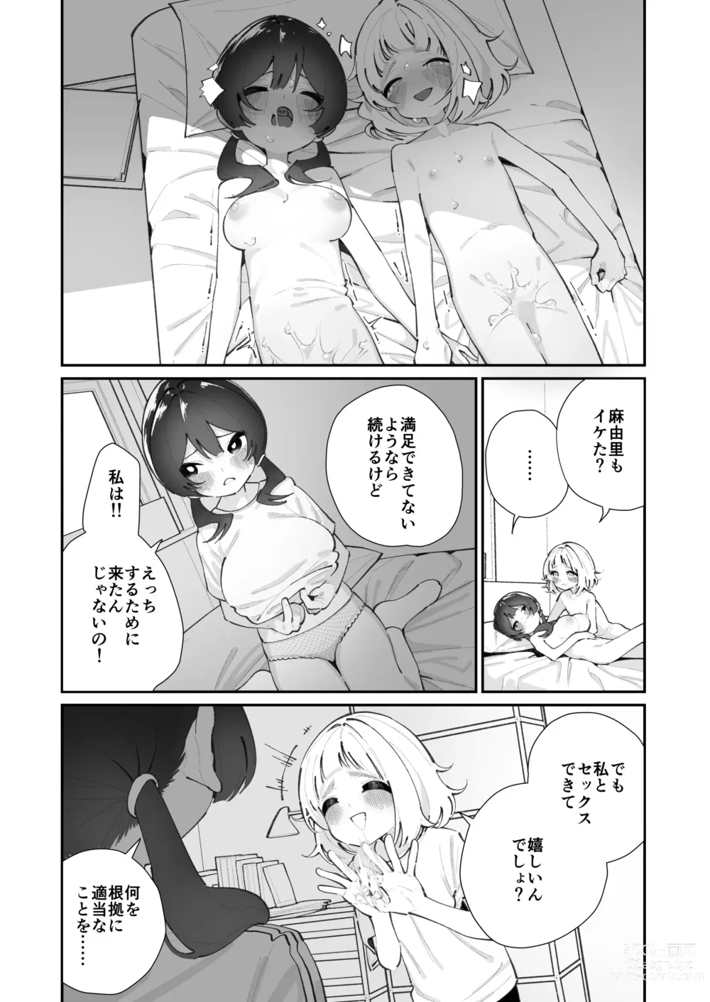 Page 24 of doujinshi Kyou, Bukatsu Sabotta