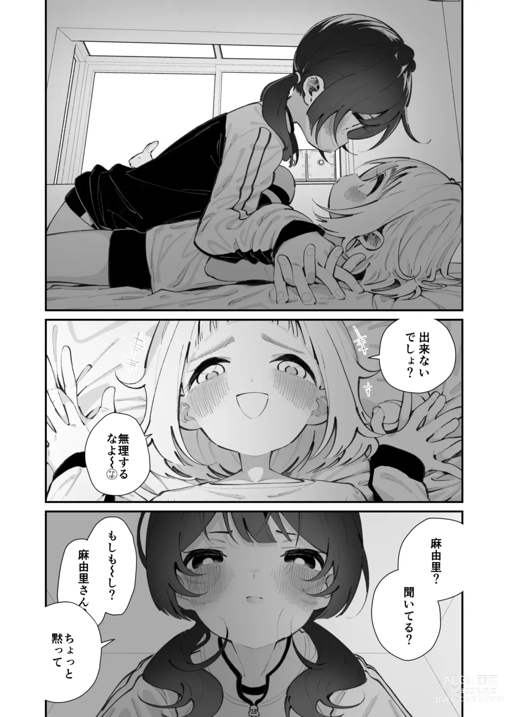 Page 5 of doujinshi Kyou, Bukatsu Sabotta