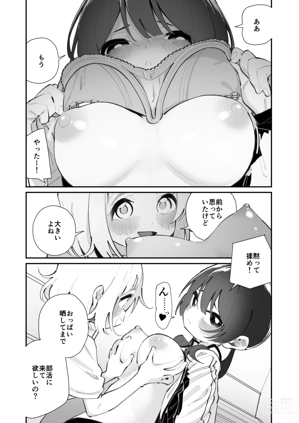 Page 8 of doujinshi Kyou, Bukatsu Sabotta