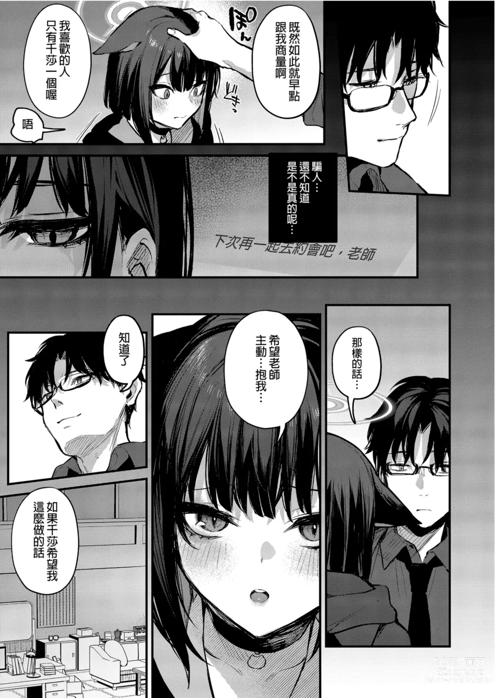 Page 23 of doujinshi 杏山千莎的甘甜秘密 (decensored)