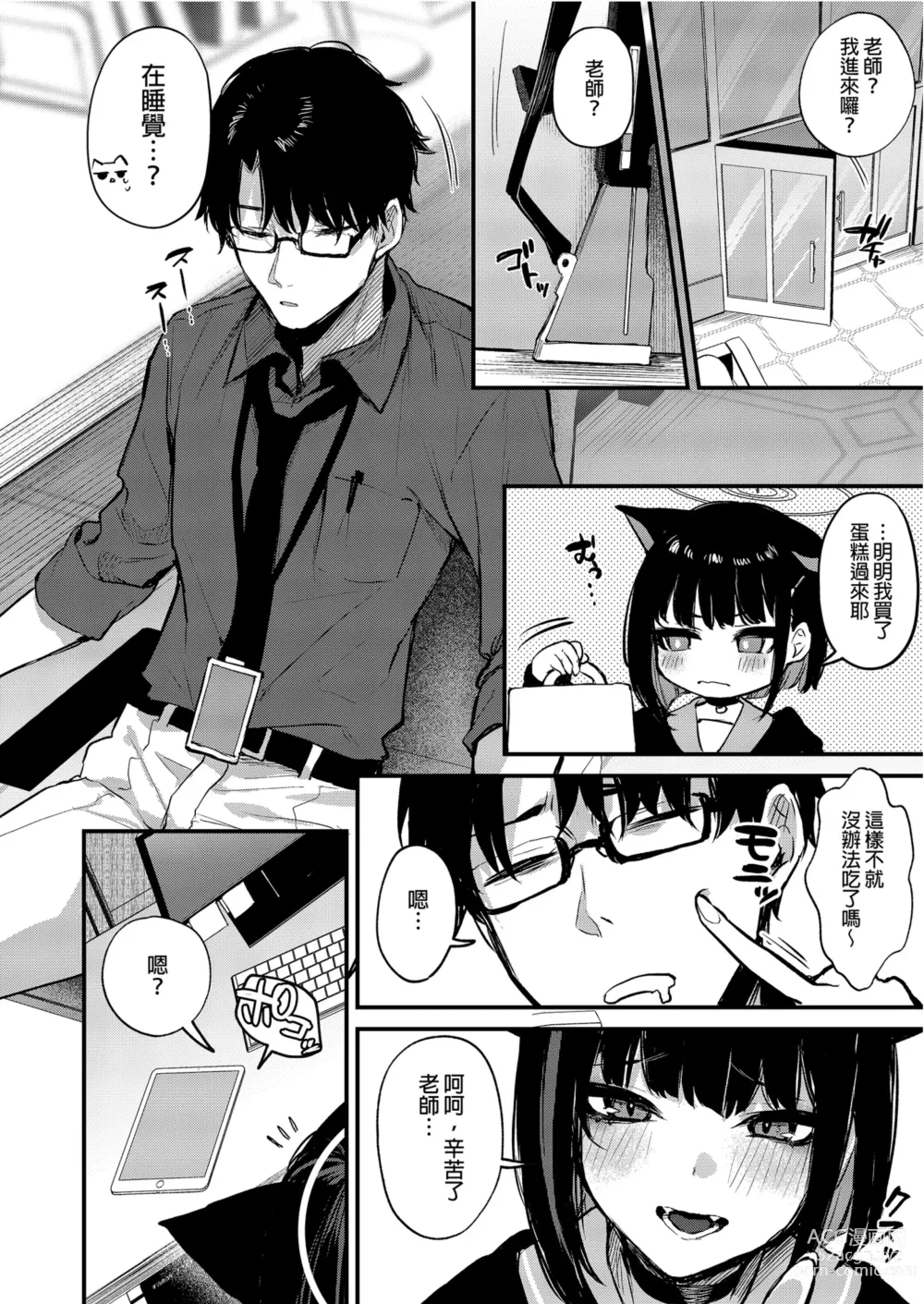 Page 4 of doujinshi 杏山千莎的甘甜秘密 (decensored)