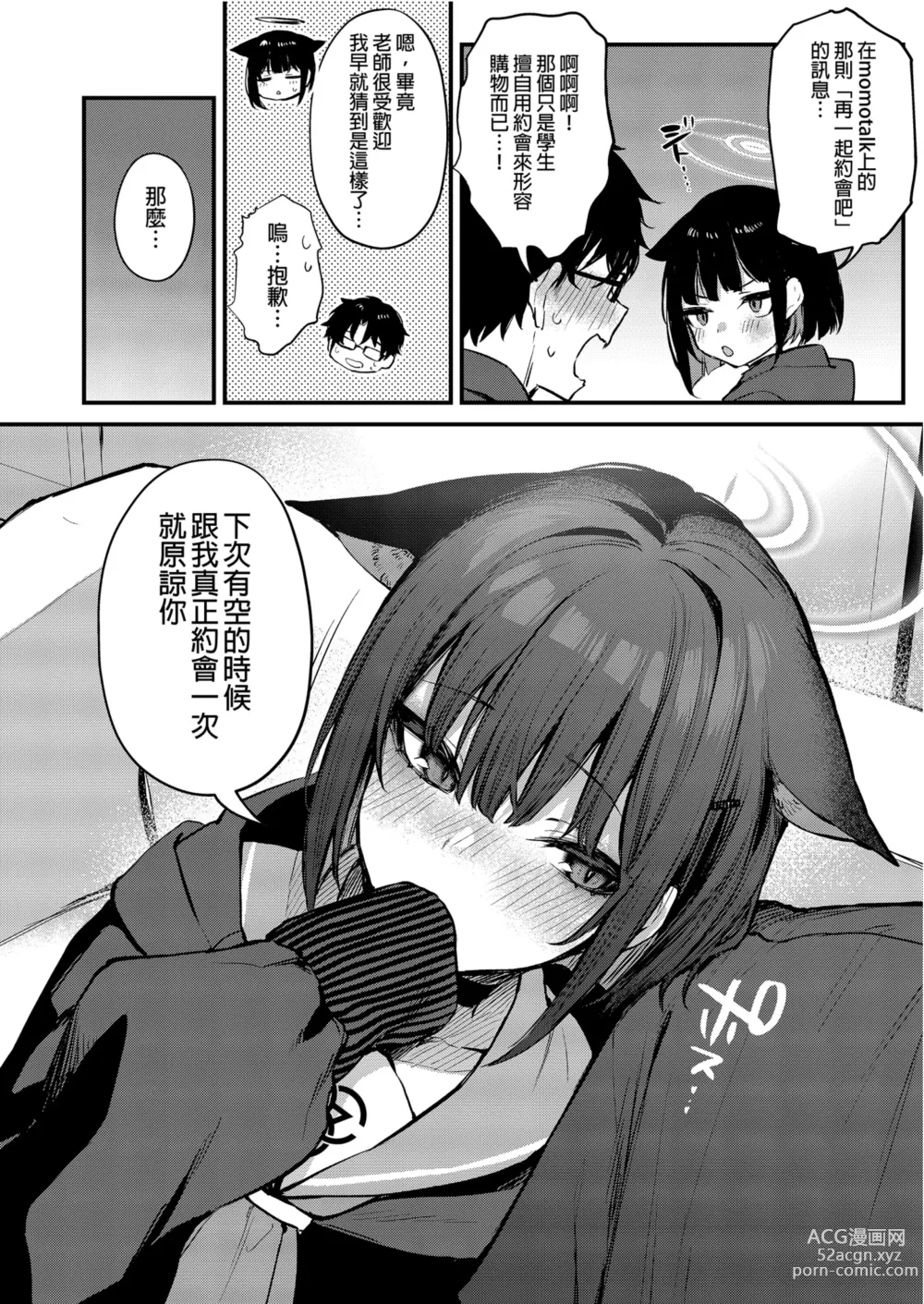 Page 32 of doujinshi 杏山千莎的甘甜秘密 (decensored)