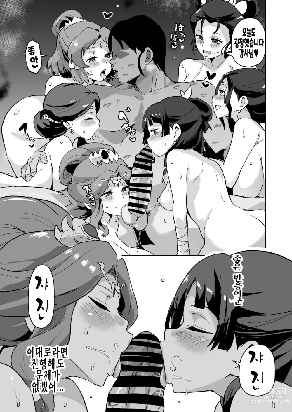 Page 13 of doujinshi 주인님의 타락의 일