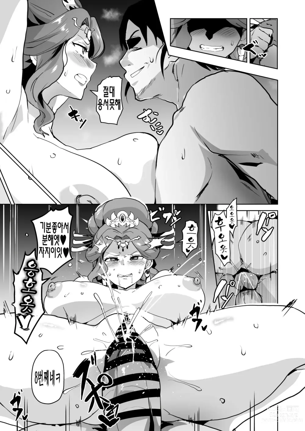 Page 17 of doujinshi 주인님의 타락의 일