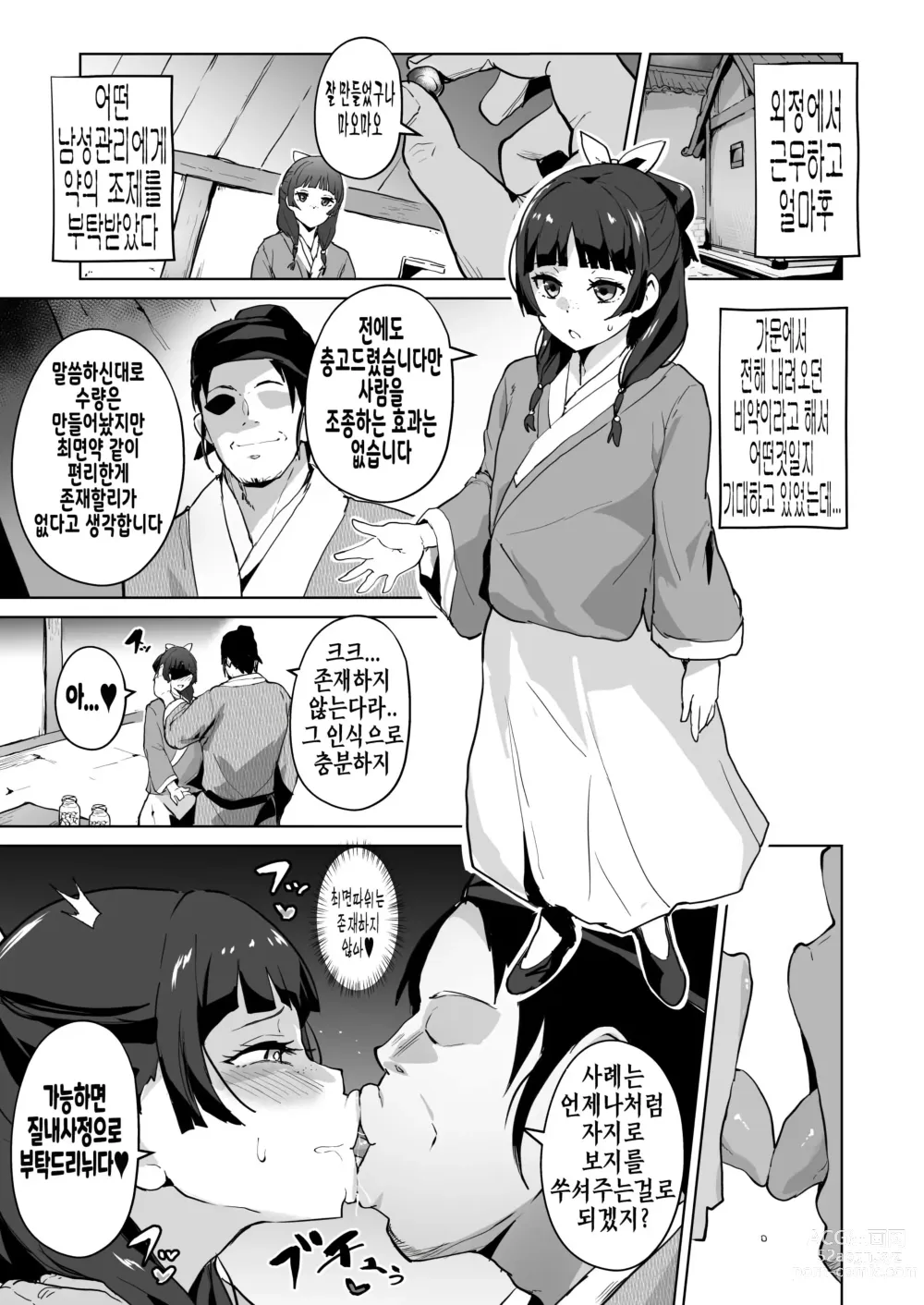 Page 3 of doujinshi 주인님의 타락의 일