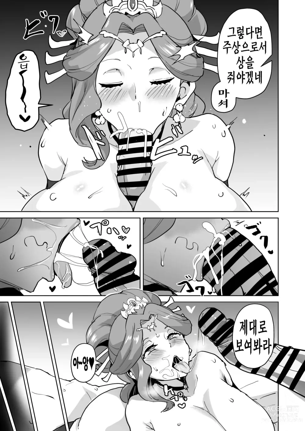 Page 29 of doujinshi 주인님의 타락의 일