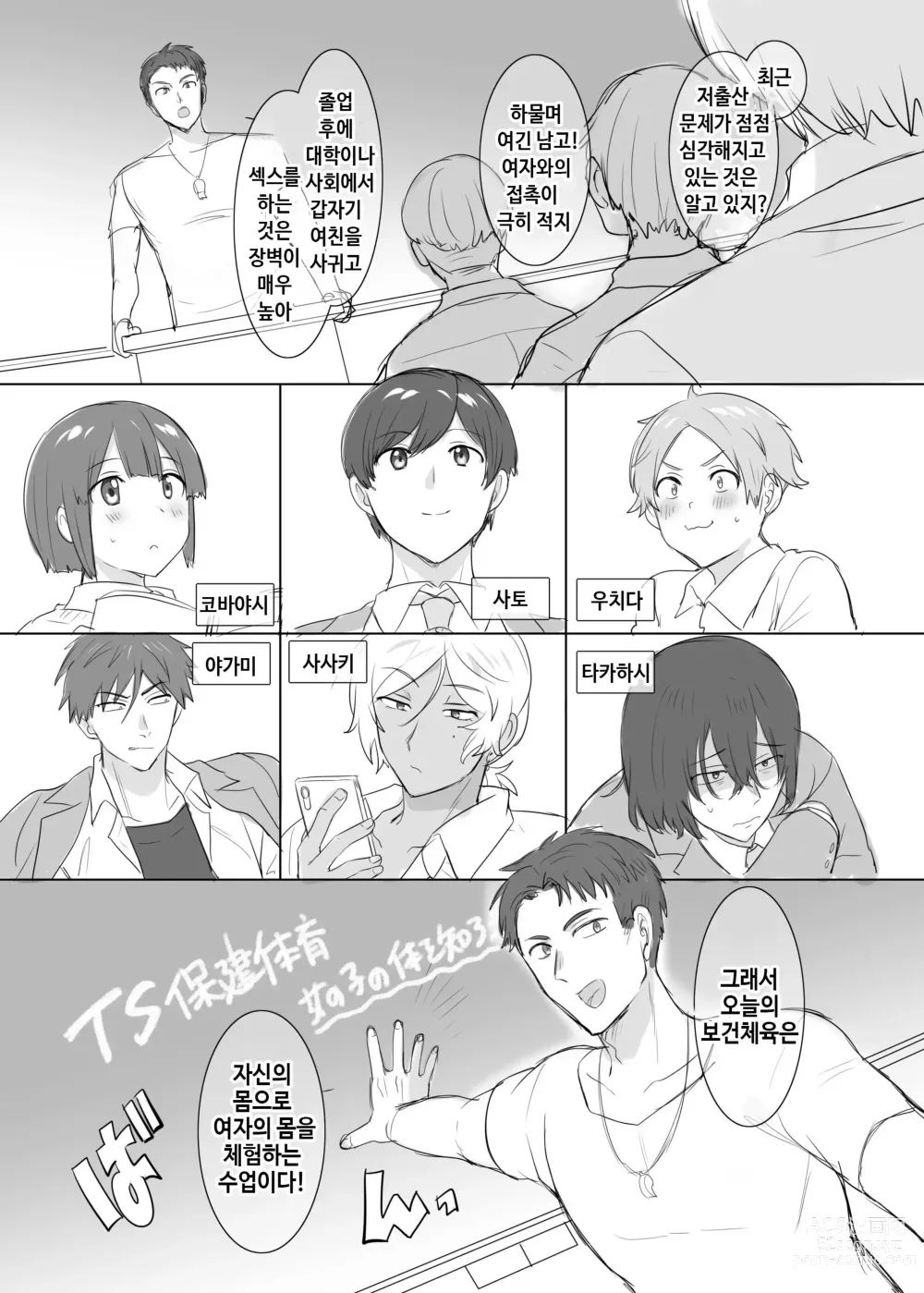 Page 2 of doujinshi TS 보건체육 ~반 전원 여체화 수업~