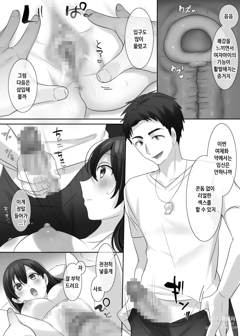 Page 17 of doujinshi TS 보건체육 ~반 전원 여체화 수업~