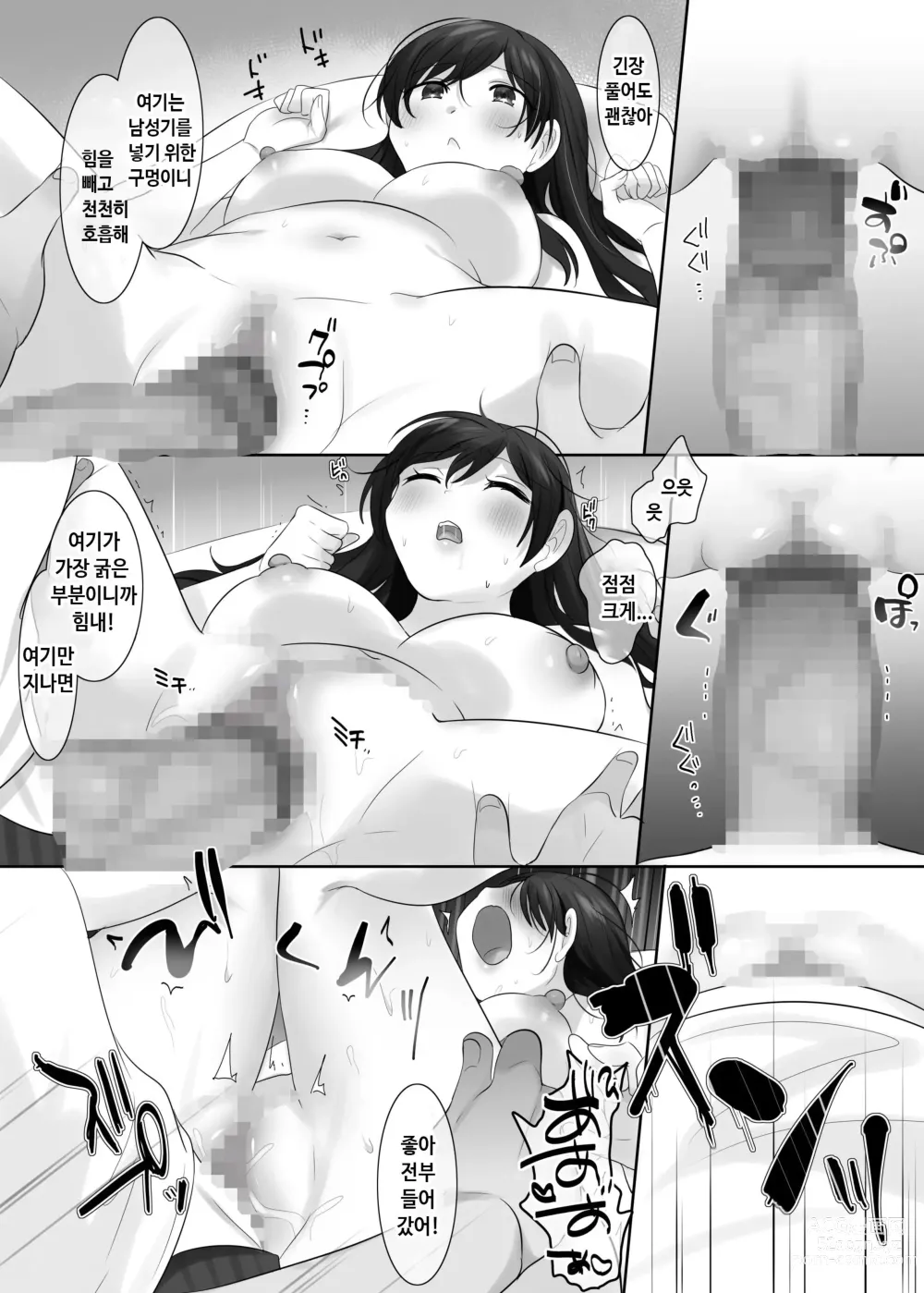 Page 18 of doujinshi TS 보건체육 ~반 전원 여체화 수업~