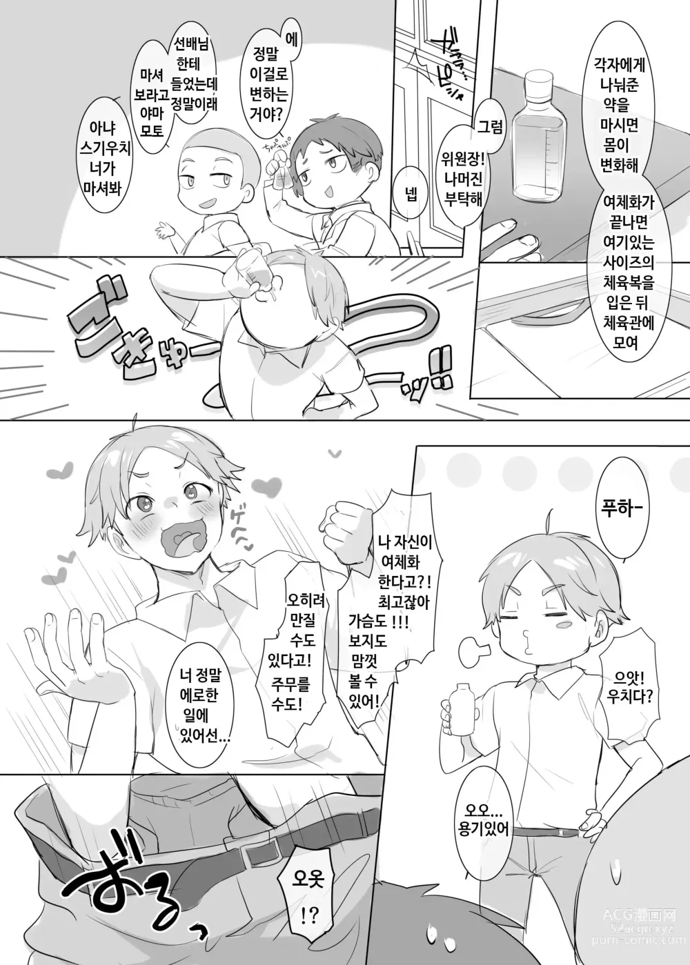 Page 3 of doujinshi TS 보건체육 ~반 전원 여체화 수업~