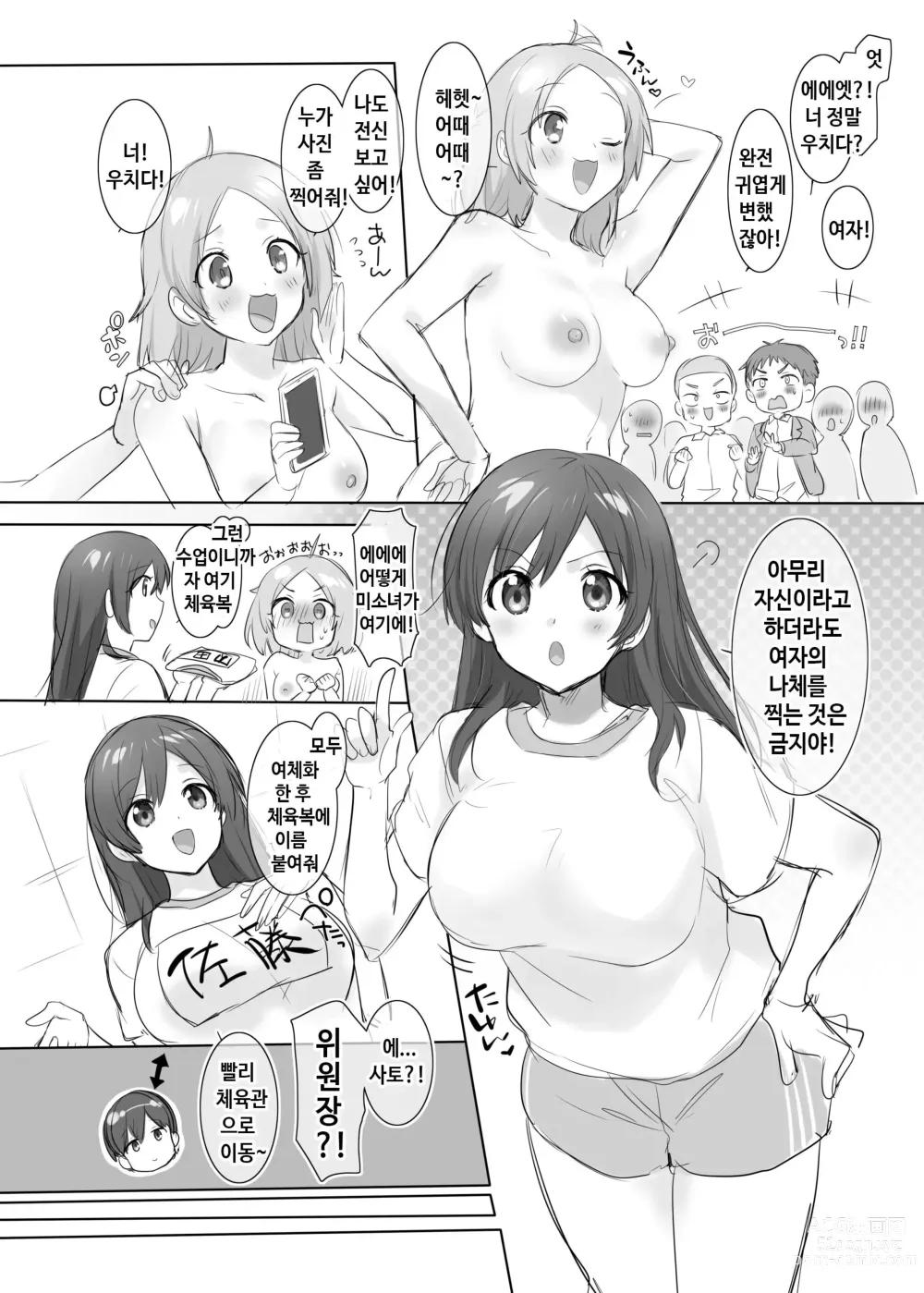 Page 5 of doujinshi TS 보건체육 ~반 전원 여체화 수업~