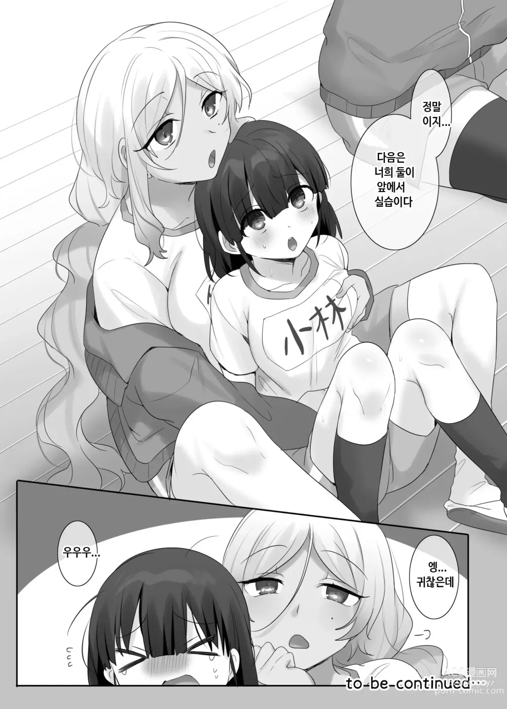 Page 41 of doujinshi TS 보건체육 ~반 전원 여체화 수업~