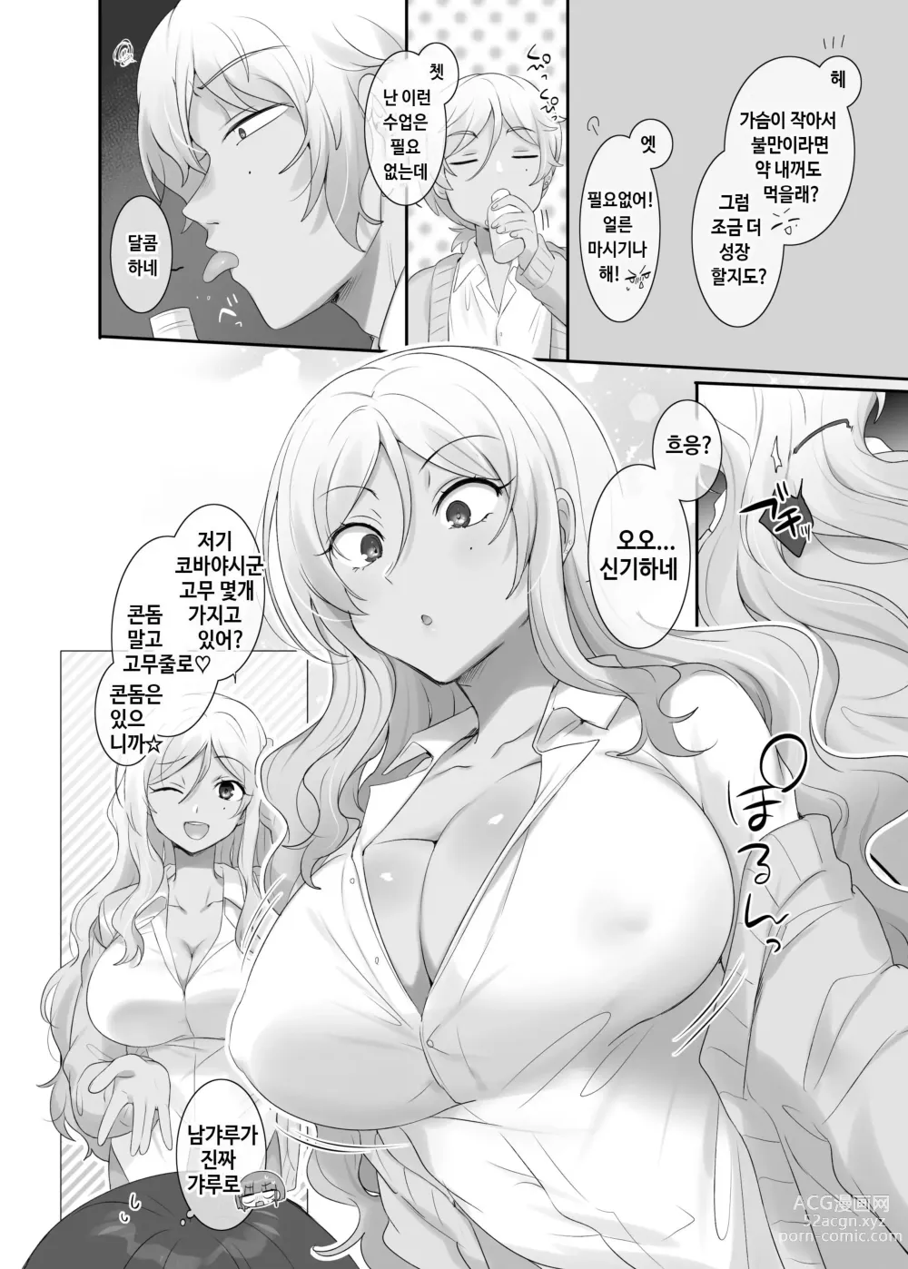 Page 45 of doujinshi TS 보건체육 ~반 전원 여체화 수업~