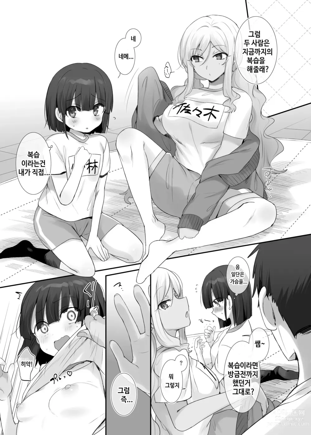 Page 46 of doujinshi TS 보건체육 ~반 전원 여체화 수업~