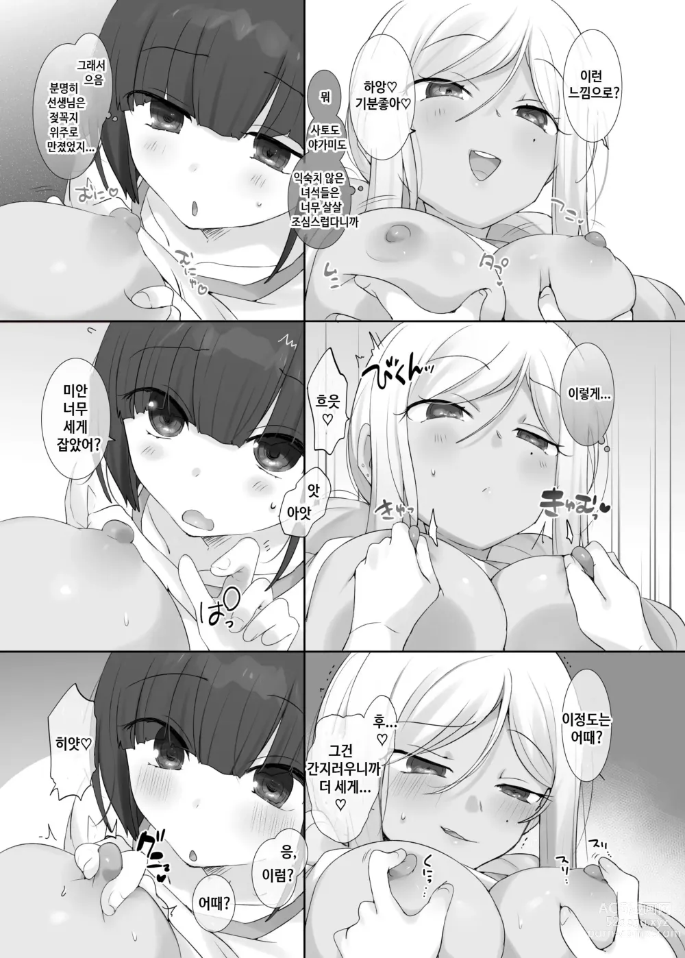 Page 50 of doujinshi TS 보건체육 ~반 전원 여체화 수업~