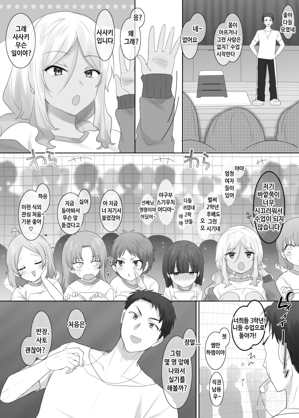 Page 6 of doujinshi TS 보건체육 ~반 전원 여체화 수업~