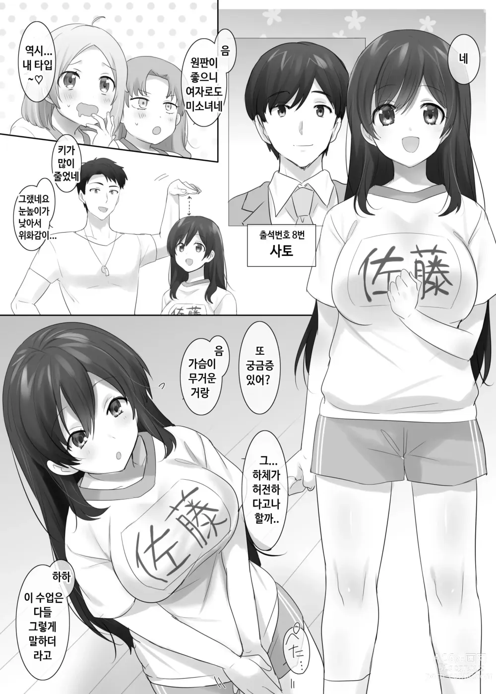 Page 7 of doujinshi TS 보건체육 ~반 전원 여체화 수업~