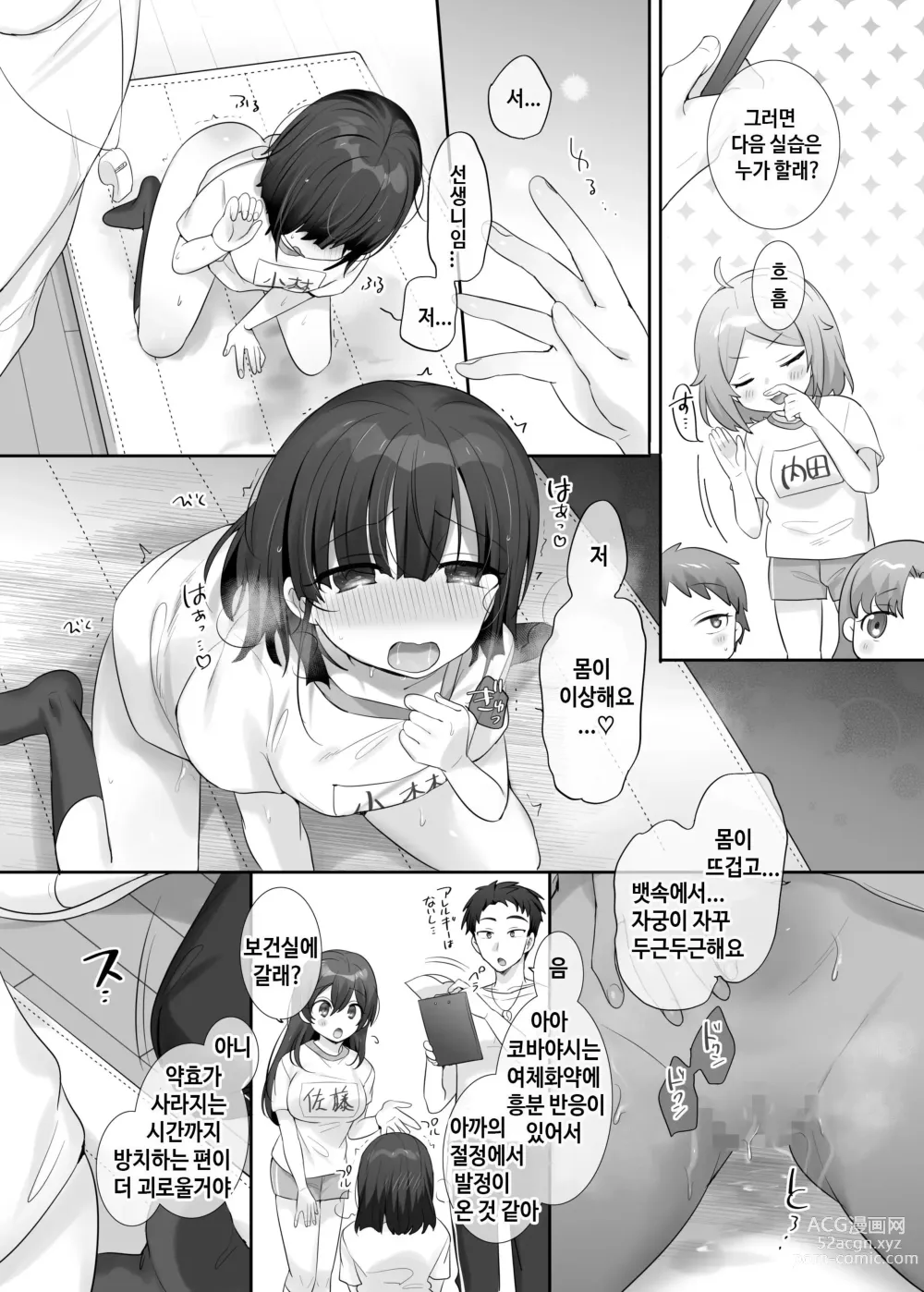 Page 64 of doujinshi TS 보건체육 ~반 전원 여체화 수업~