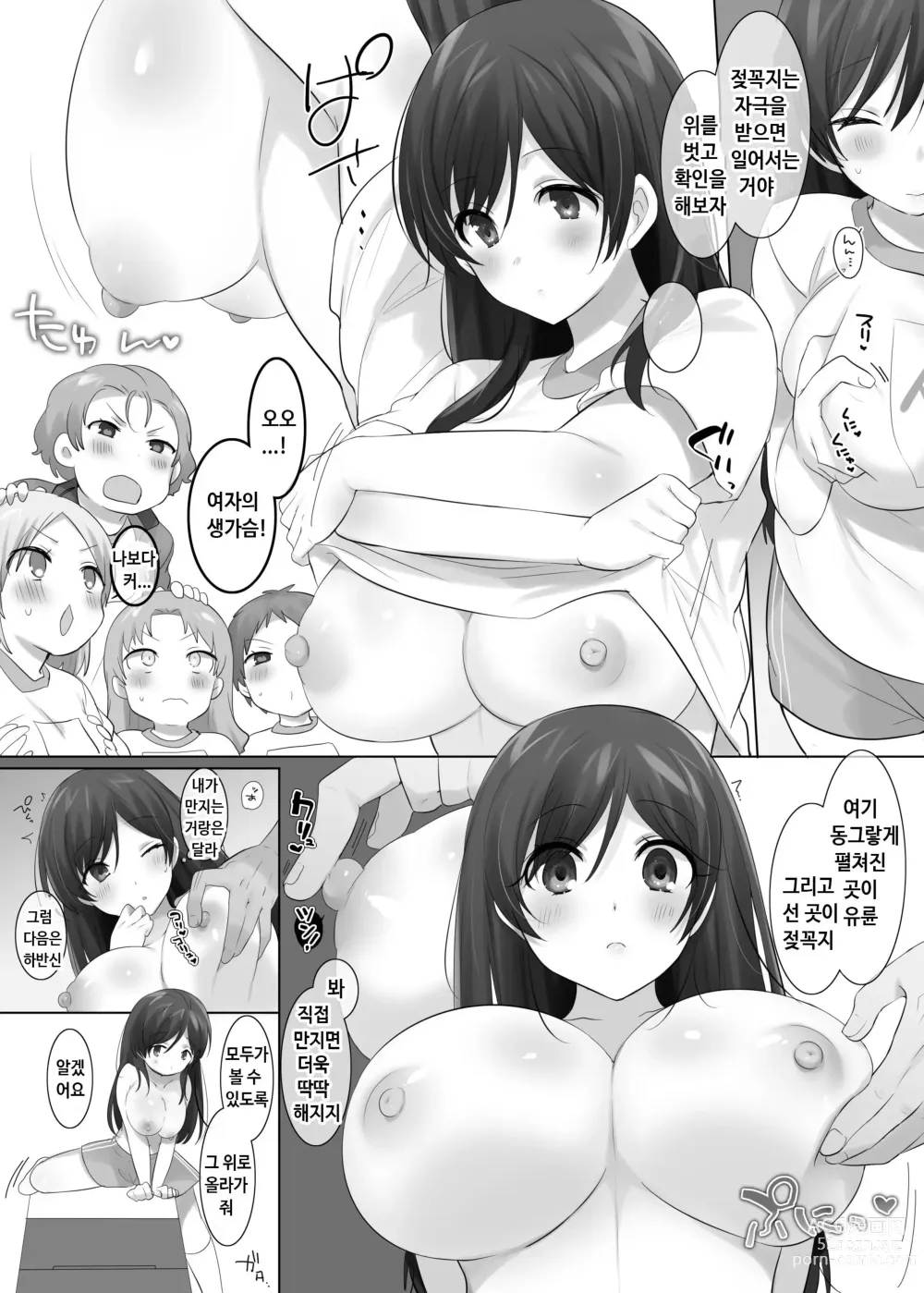 Page 9 of doujinshi TS 보건체육 ~반 전원 여체화 수업~