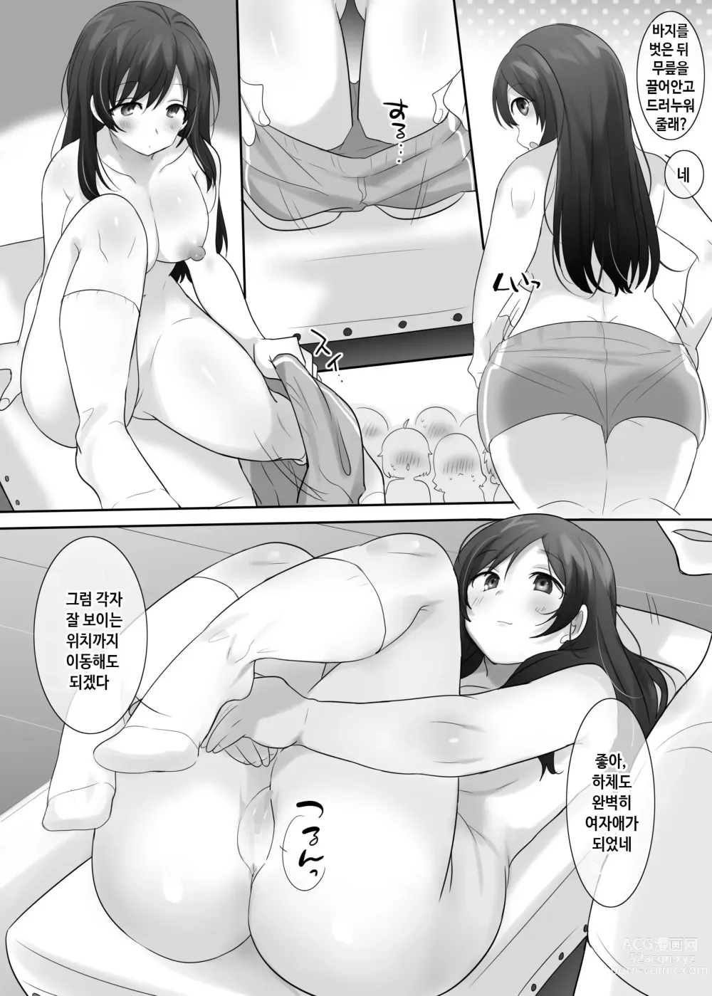 Page 10 of doujinshi TS 보건체육 ~반 전원 여체화 수업~