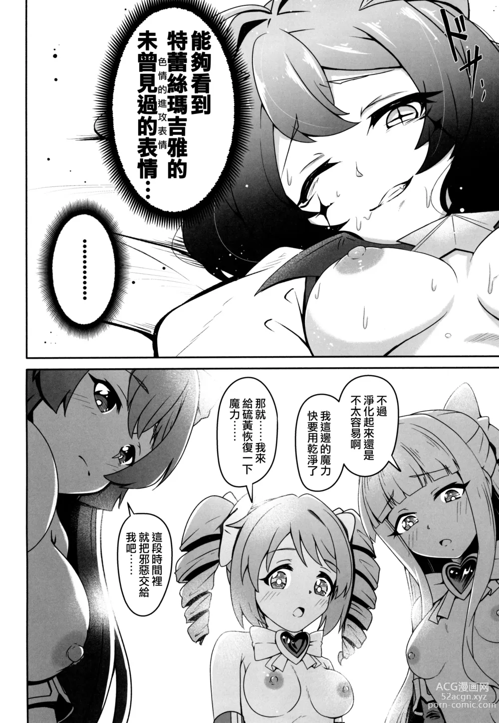 Page 13 of doujinshi Kaishaku Chigai ni Akogarete - I admired the misunderstanding but it was a serious failure...