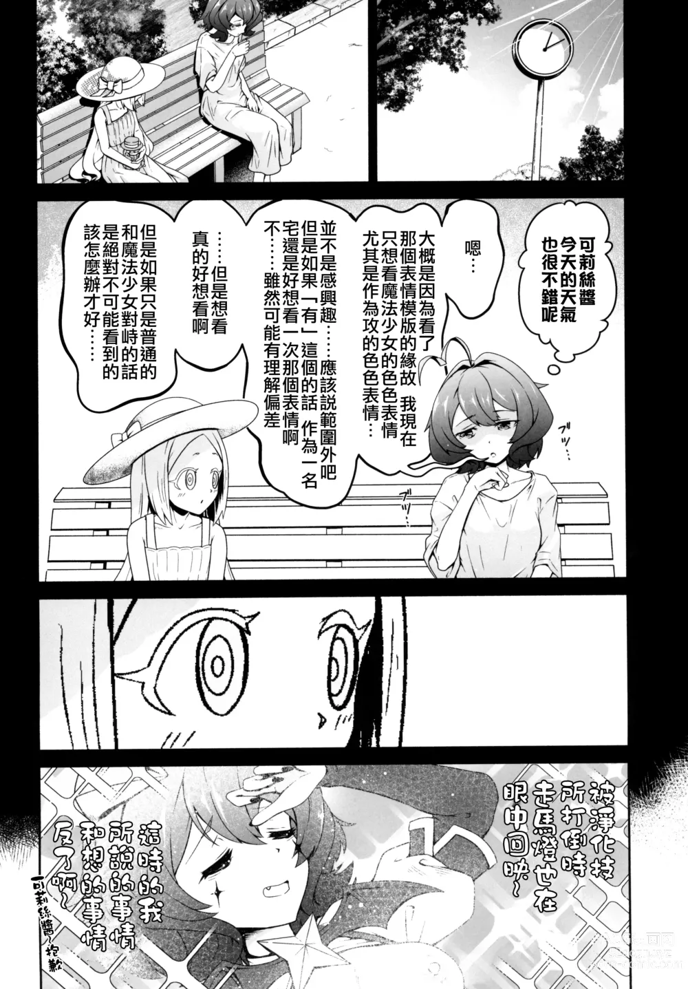 Page 15 of doujinshi Kaishaku Chigai ni Akogarete - I admired the misunderstanding but it was a serious failure...