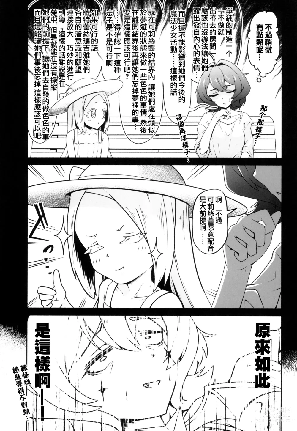 Page 16 of doujinshi Kaishaku Chigai ni Akogarete - I admired the misunderstanding but it was a serious failure...