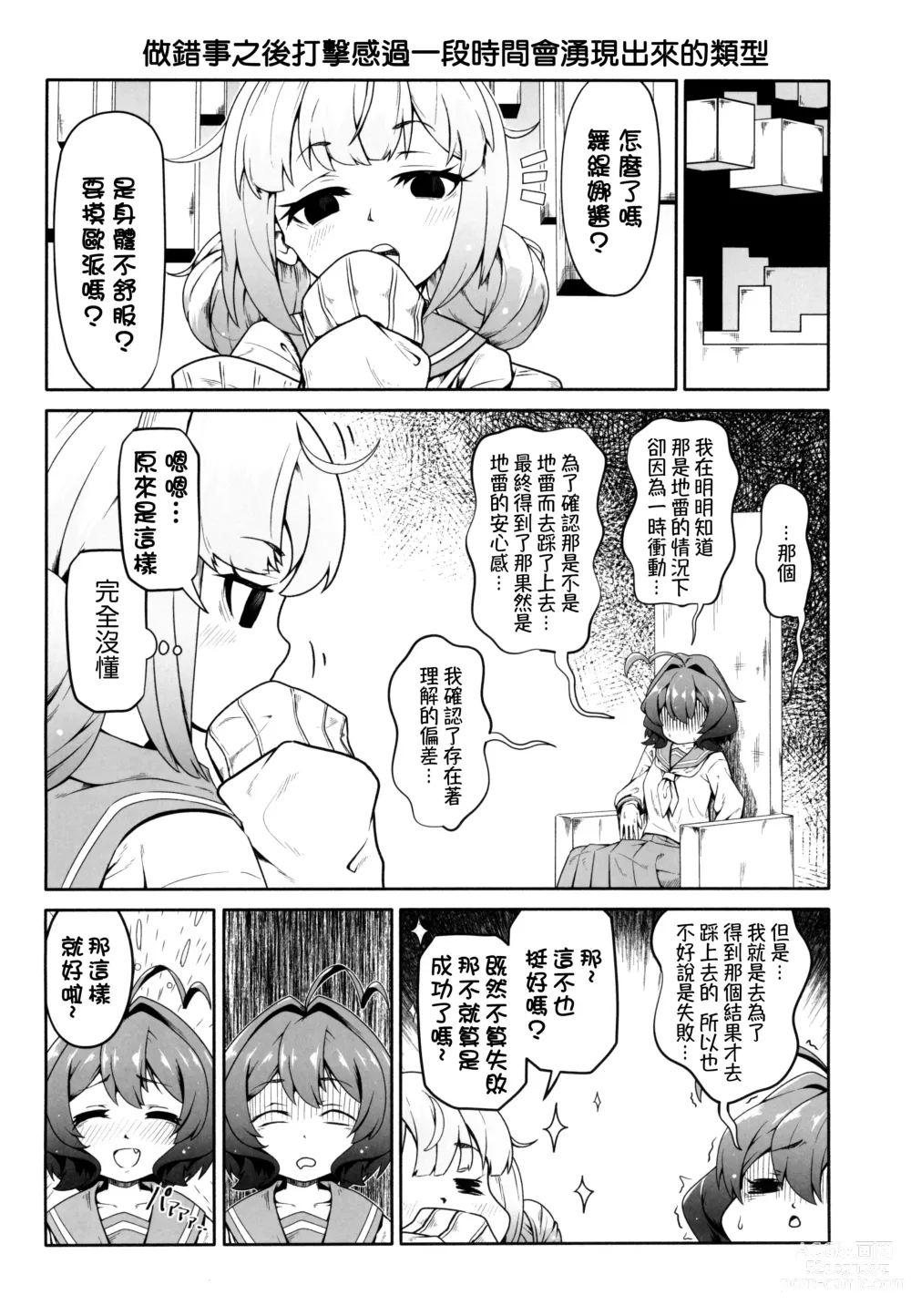 Page 23 of doujinshi Kaishaku Chigai ni Akogarete - I admired the misunderstanding but it was a serious failure...