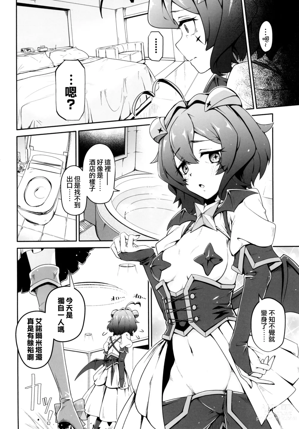 Page 5 of doujinshi Kaishaku Chigai ni Akogarete - I admired the misunderstanding but it was a serious failure...