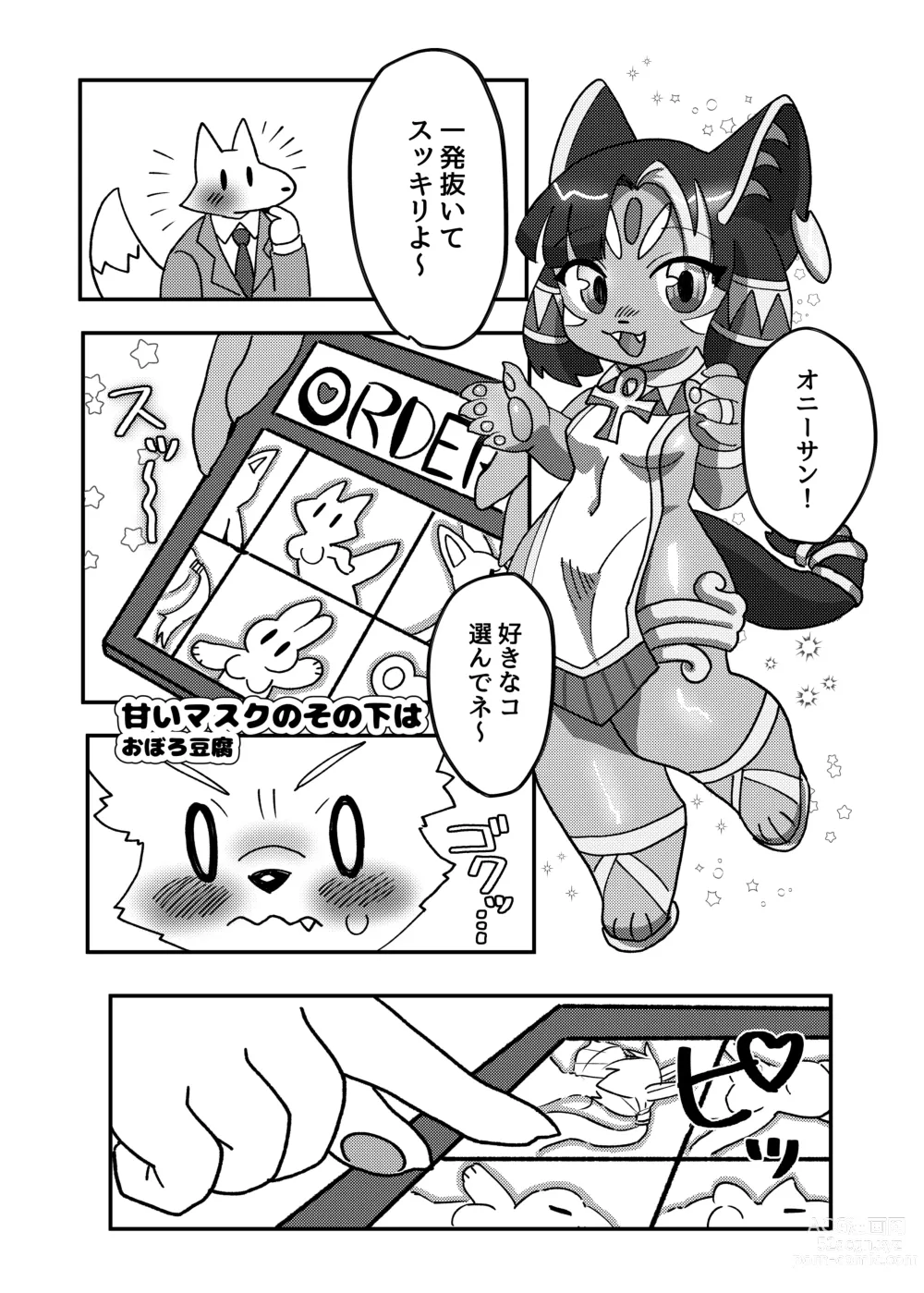 Page 20 of doujinshi Okuchi de Asobou!!