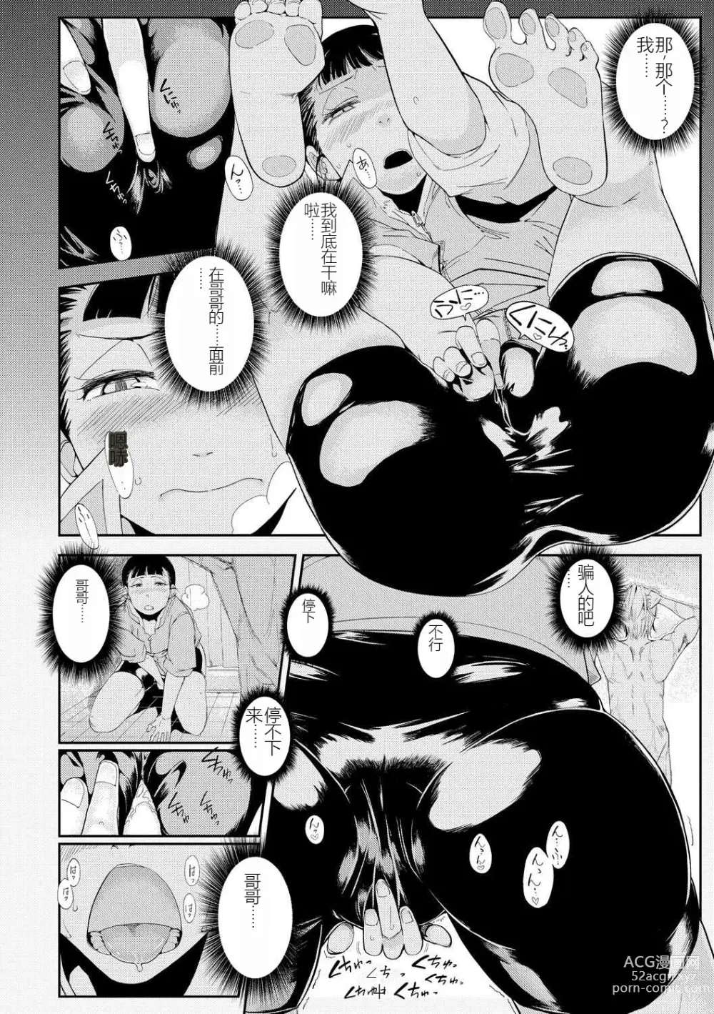 Page 6 of manga Bousou Sexual Action