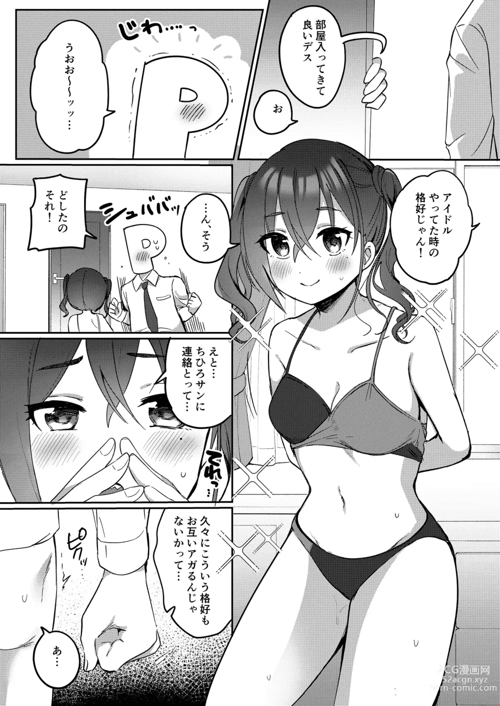 Page 16 of doujinshi Shucchou kara Kaettara Yome no Akira ga Taihen Amaenbou ni Natte ita node Muchakucha Daita Hanashi