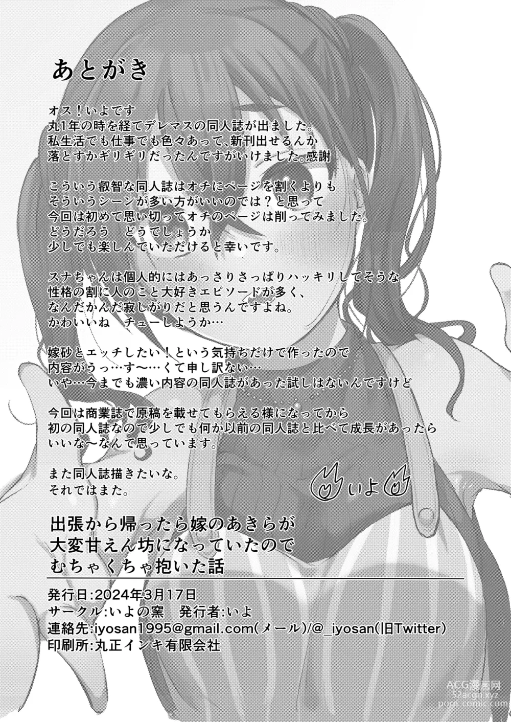 Page 22 of doujinshi Shucchou kara Kaettara Yome no Akira ga Taihen Amaenbou ni Natte ita node Muchakucha Daita Hanashi