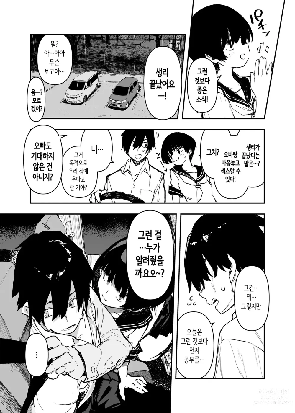 Page 12 of doujinshi 1년 후, 내 아이를 임신하는 여동생의 기록. 2